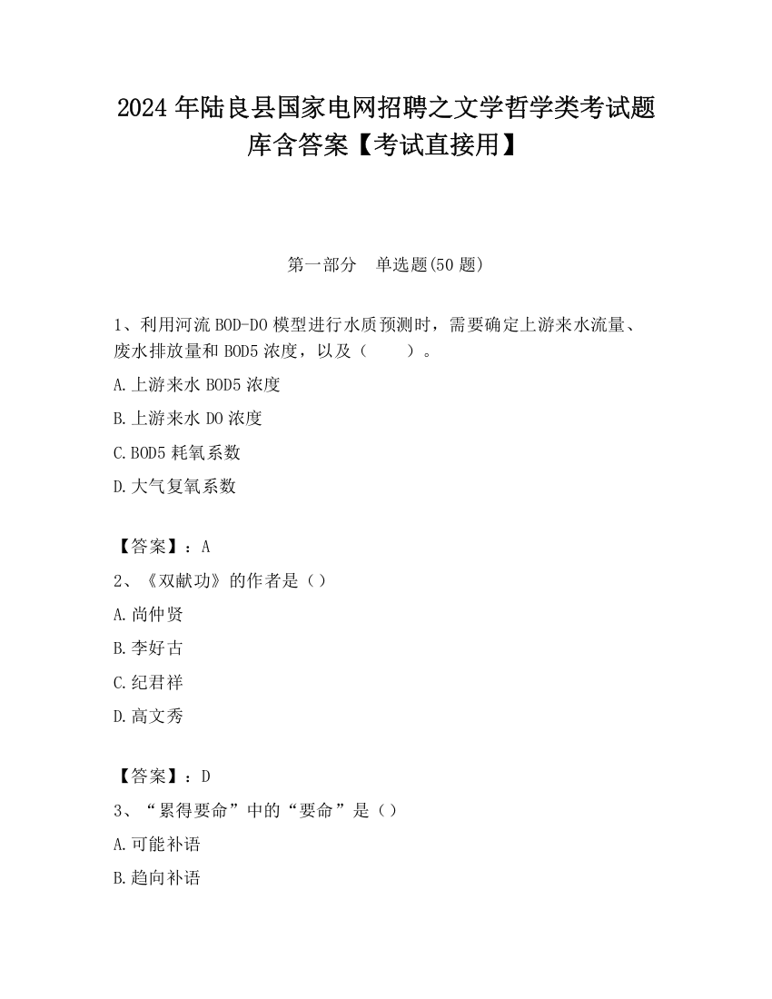 2024年陆良县国家电网招聘之文学哲学类考试题库含答案【考试直接用】