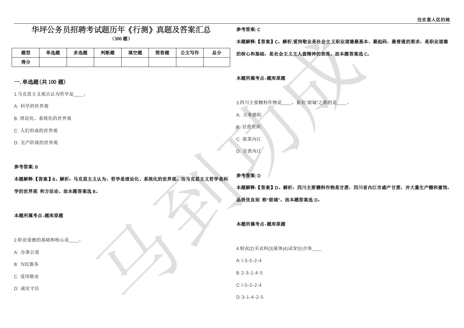 华坪公务员招聘考试题历年《行测》真题及答案汇总精选一