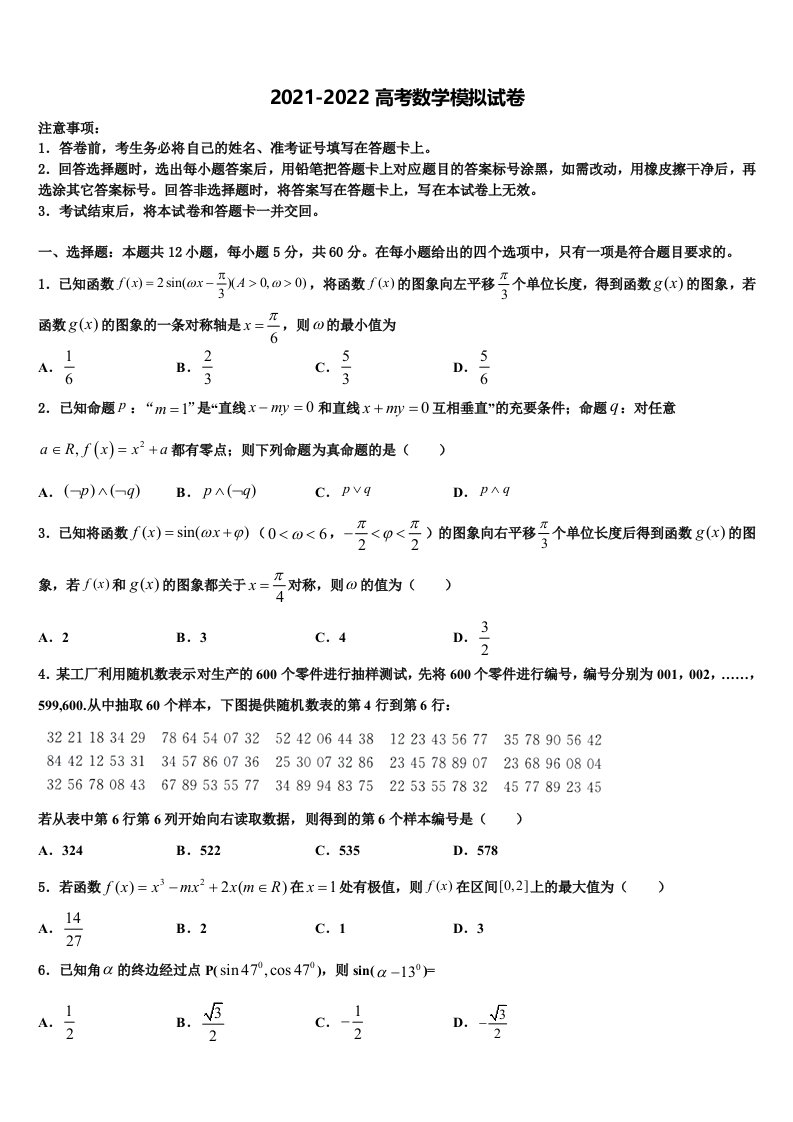 山东省平阴县第一中学2021-2022学年高三考前热身数学试卷含解析