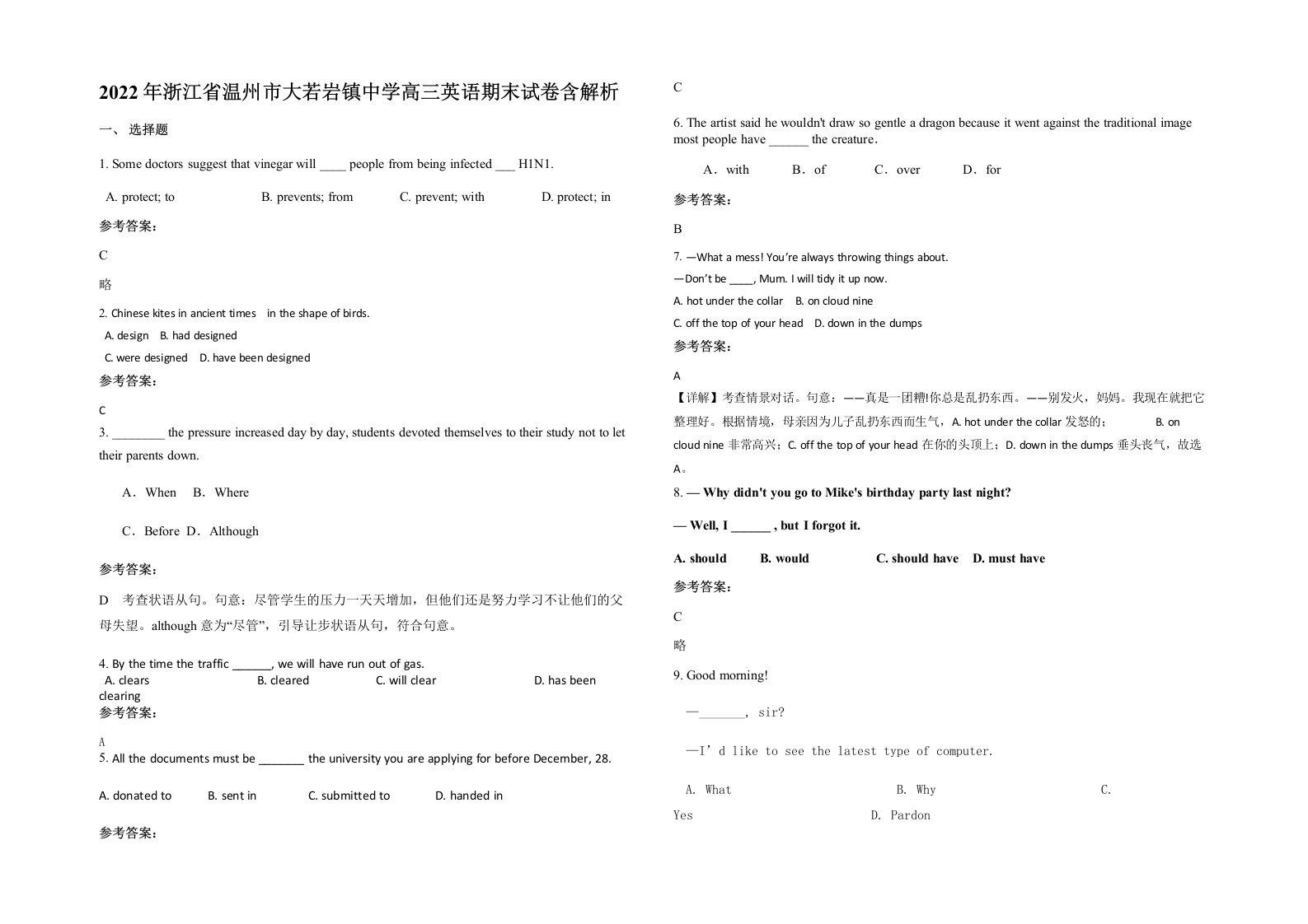 2022年浙江省温州市大若岩镇中学高三英语期末试卷含解析