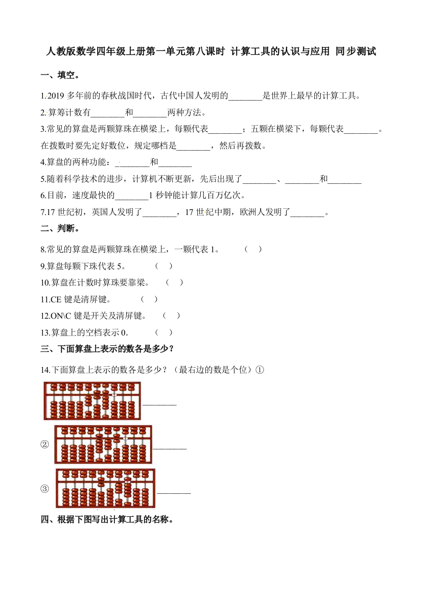 四年级上册一课一练