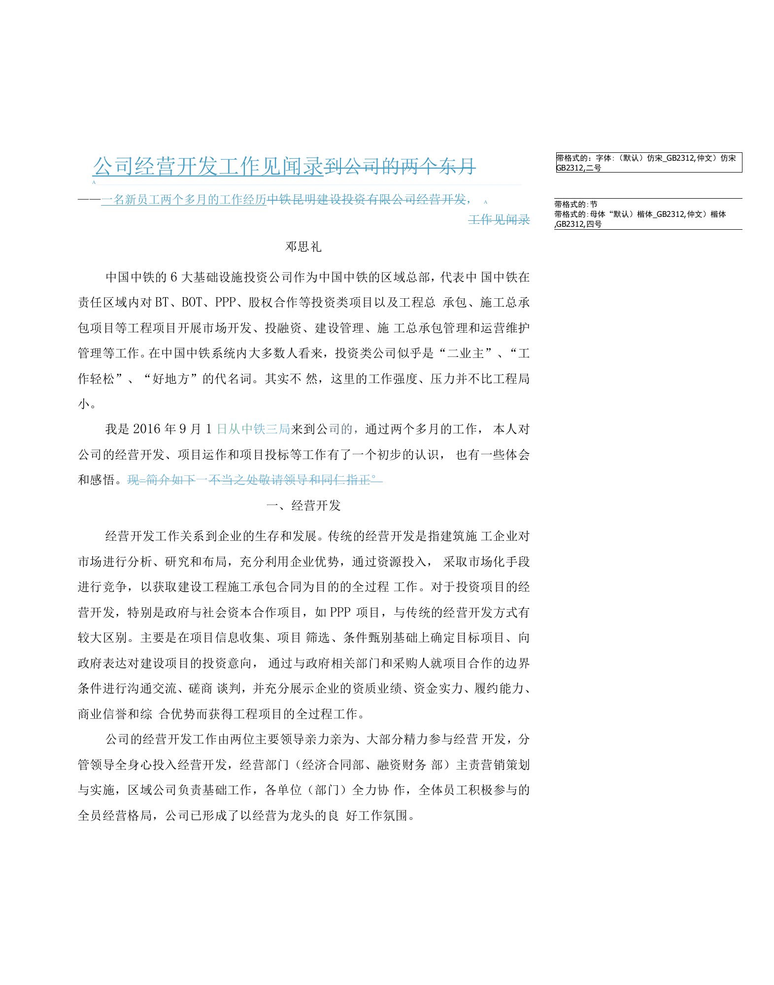 4-11轨道交通-到公司的两个多月——中铁昆明建设投资有限公司经营开发工作见闻录