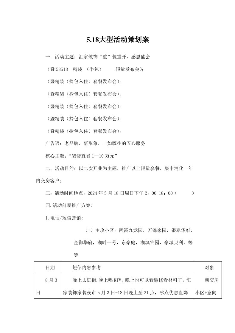 精品文档-汇家装饰公司大型活动策划案