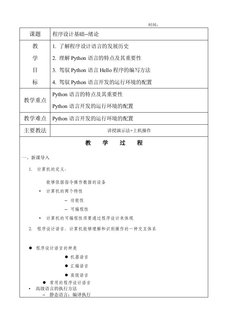 Python教案----教学设计