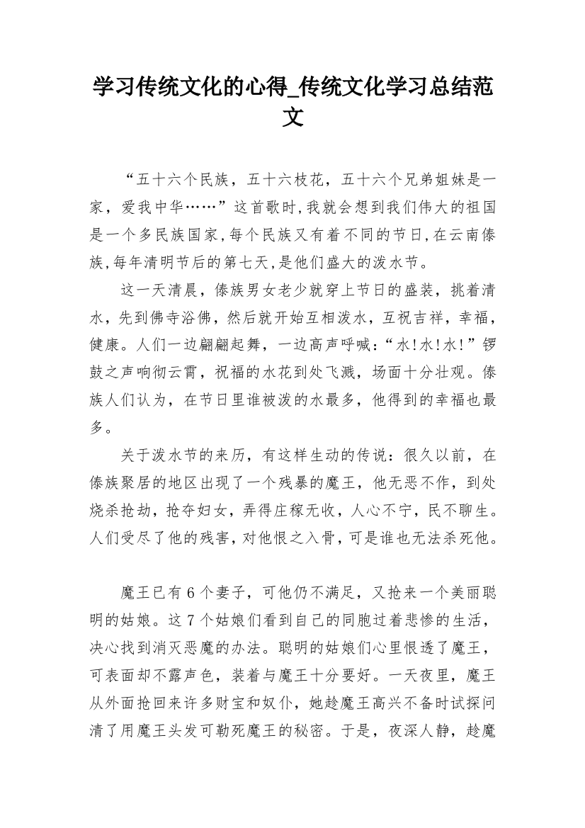 学习传统文化的心得_传统文化学习总结范文