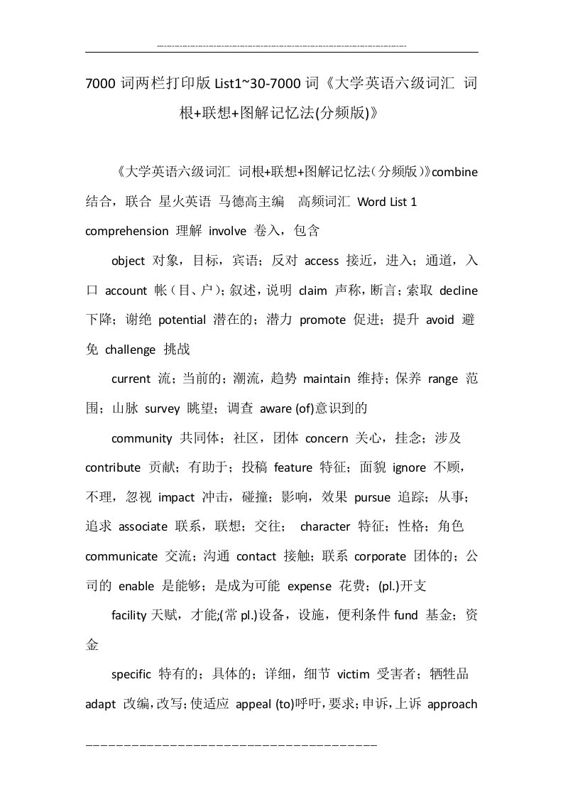 7000词两栏打印版list1~30-7000词《大学英语六级词汇