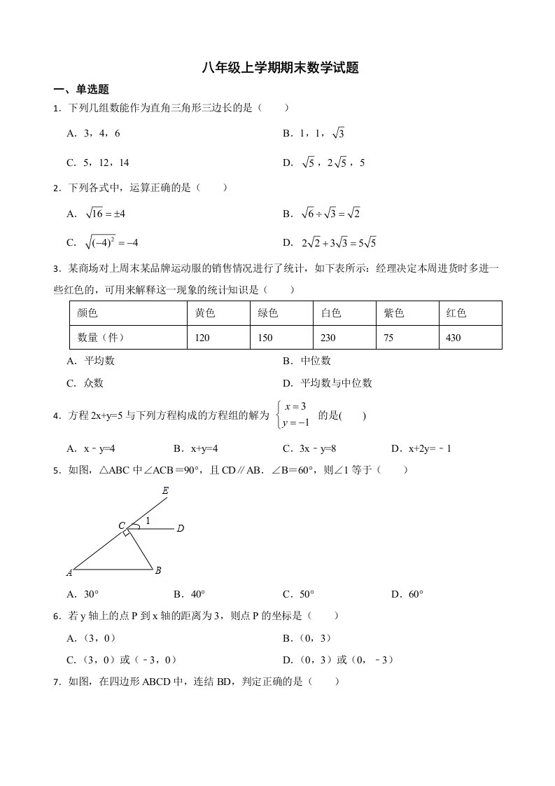 广东省茂名市化州市2022年八年级上学期期末数学试题及答案