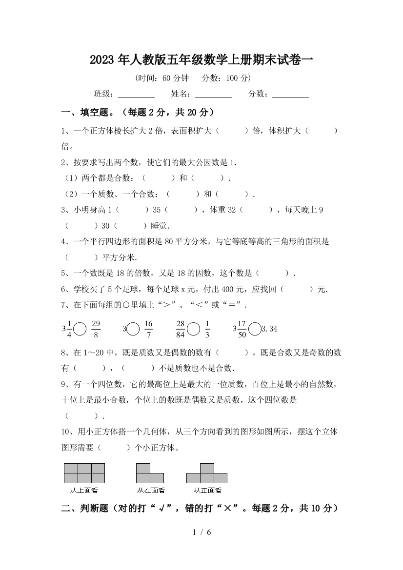 2023年人教版五年级数学上册期末试卷一