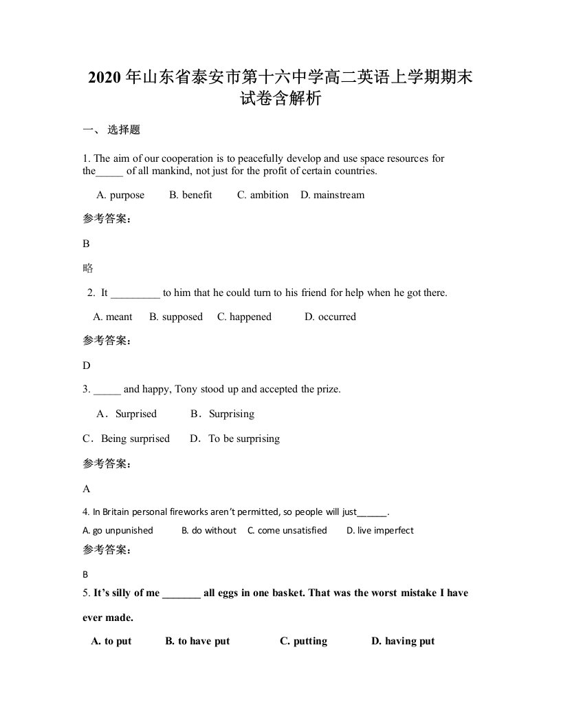 2020年山东省泰安市第十六中学高二英语上学期期末试卷含解析