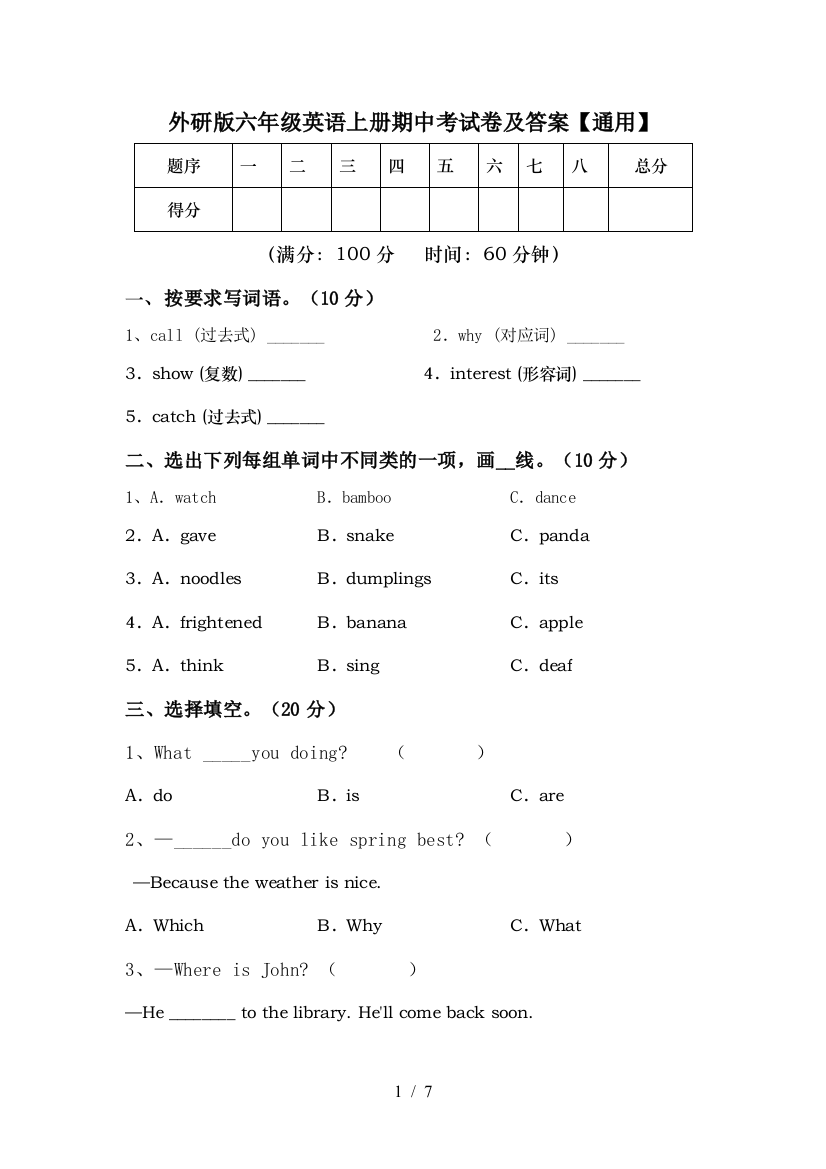 外研版六年级英语上册期中考试卷及答案【通用】