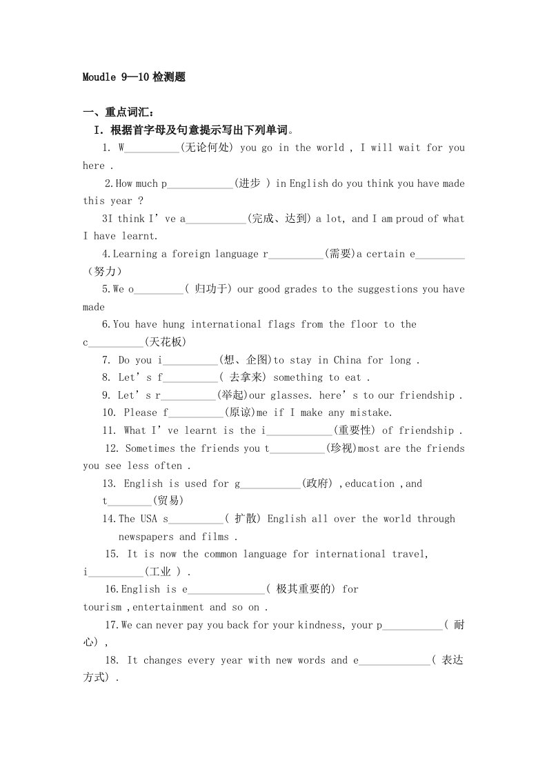 外研版初中英语九下module9-10复习