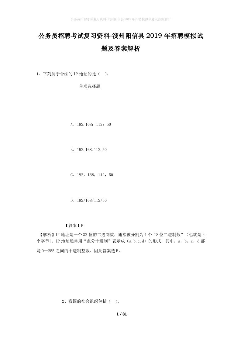 公务员招聘考试复习资料-滨州阳信县2019年招聘模拟试题及答案解析