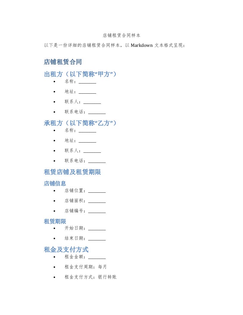 店铺租赁合同样本