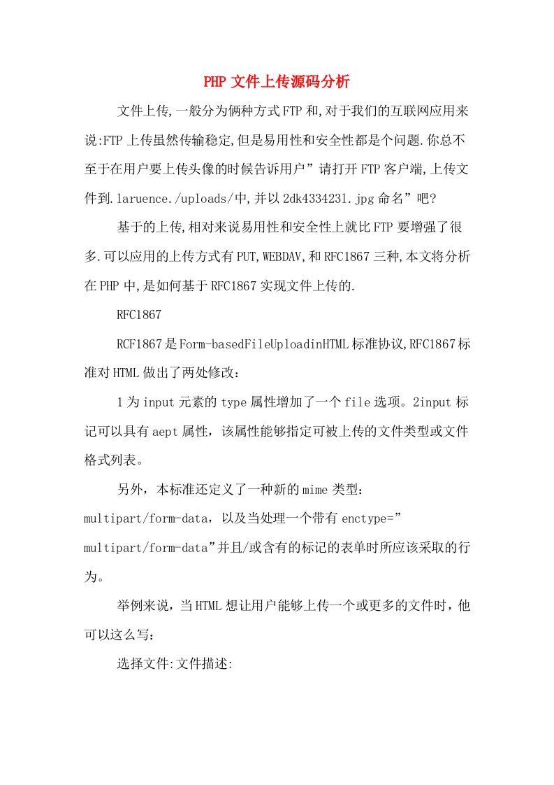 PHP文件上传源码分析