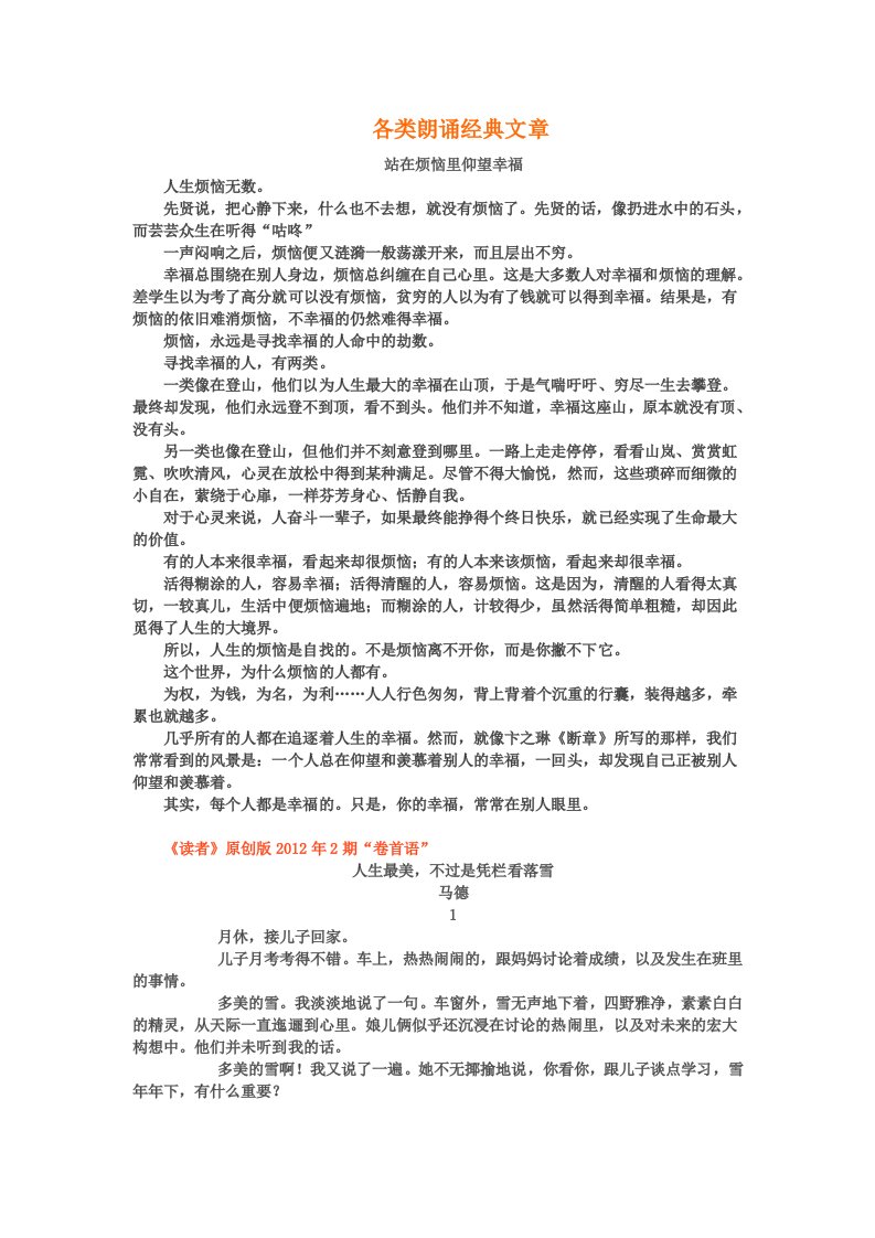 各类朗诵经典文章