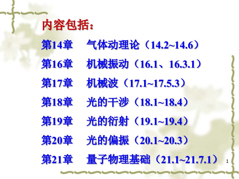 级下大学物理考试计算题总结