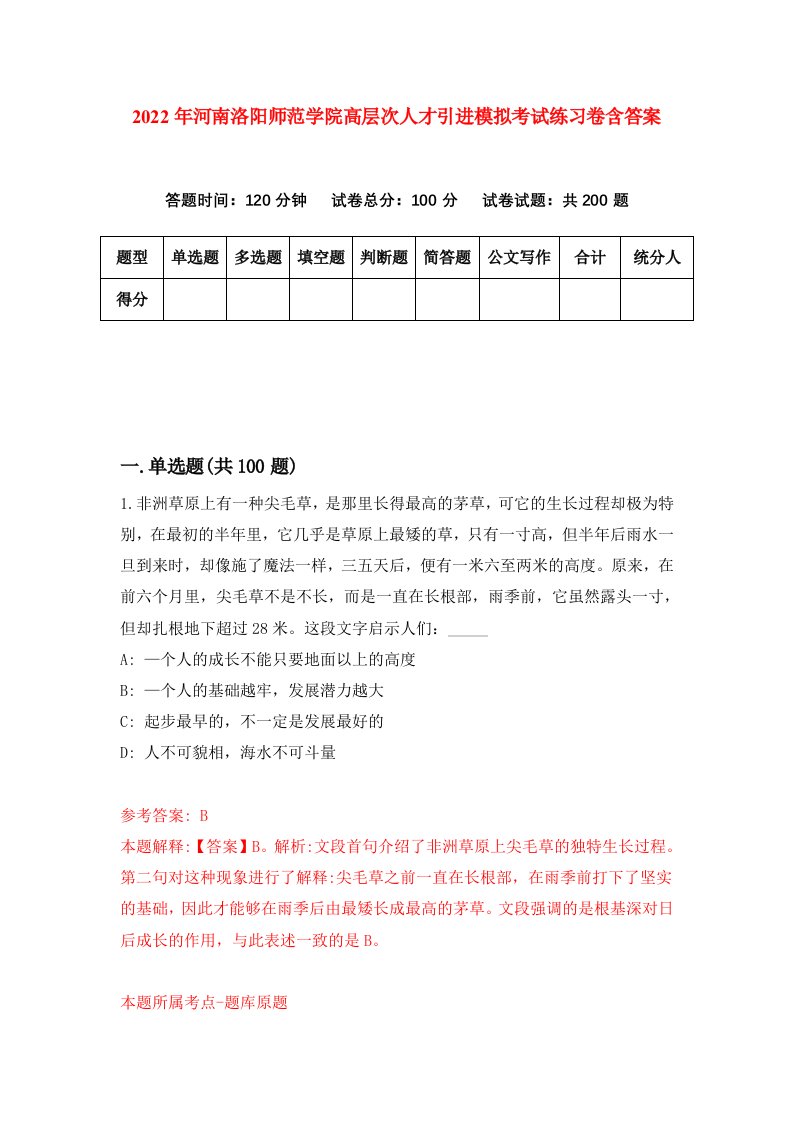 2022年河南洛阳师范学院高层次人才引进模拟考试练习卷含答案第9卷