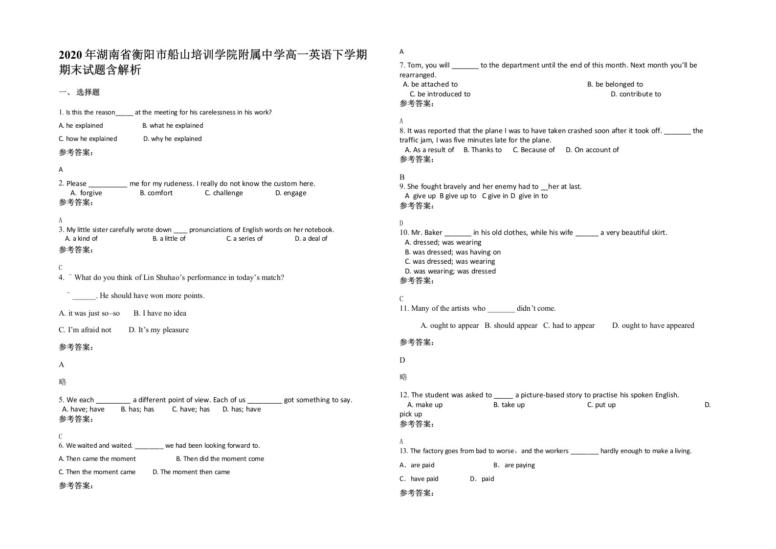 2020年湖南省衡阳市船山培训学院附属中学高一英语下学期期末试题含解析