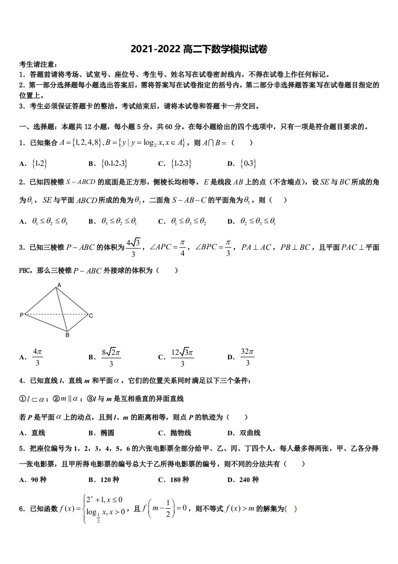 吉林省高中2022年高二数学第二学期期末检测试题含解析