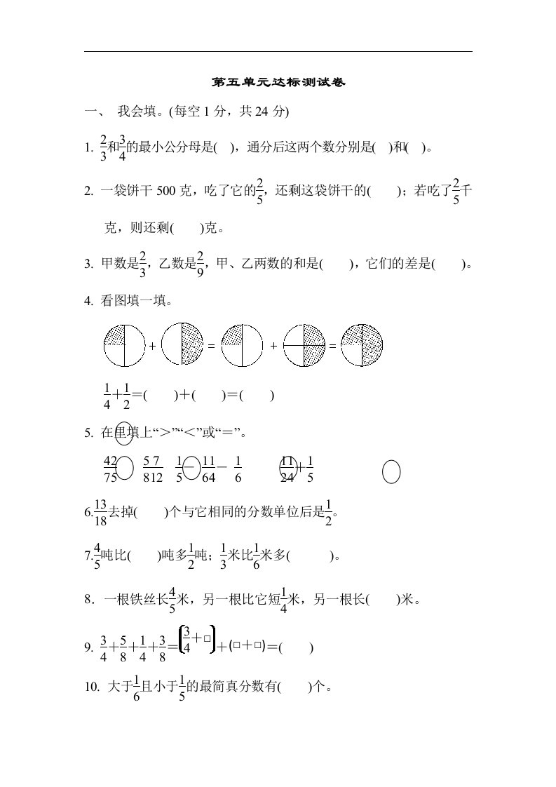 青岛版五年级下册数学第5单元达标测试卷