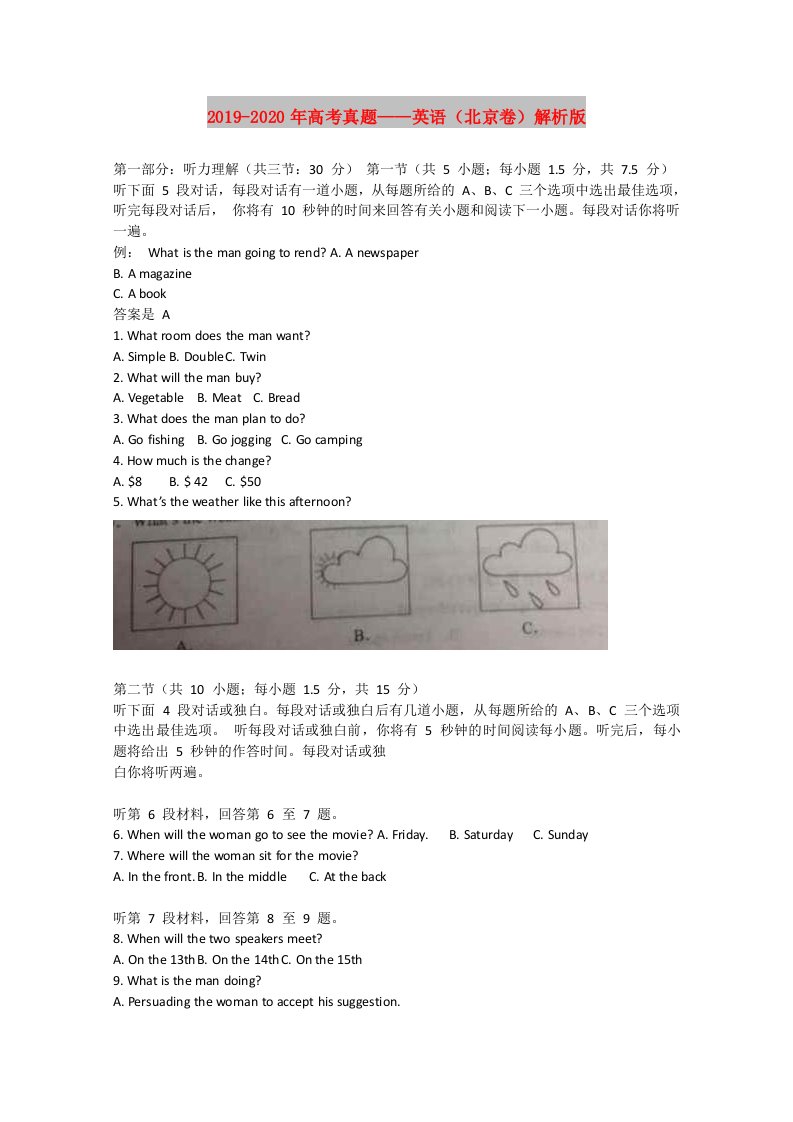 2019-2020年高考真题——英语（北京卷）解析版