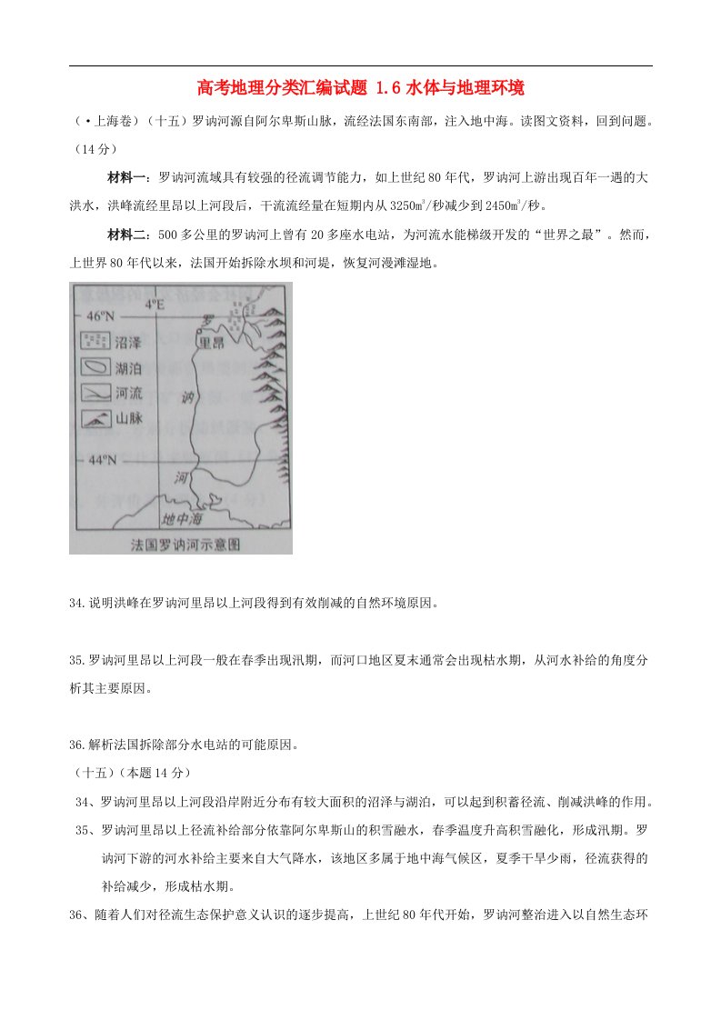 高考地理分类汇编试题