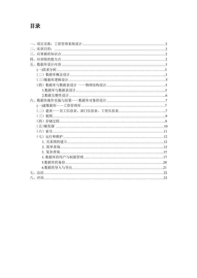 工资管理系统设计报告[1]