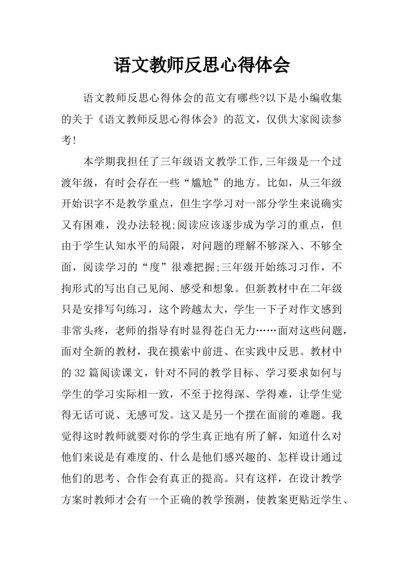 语文教师反思心得体会