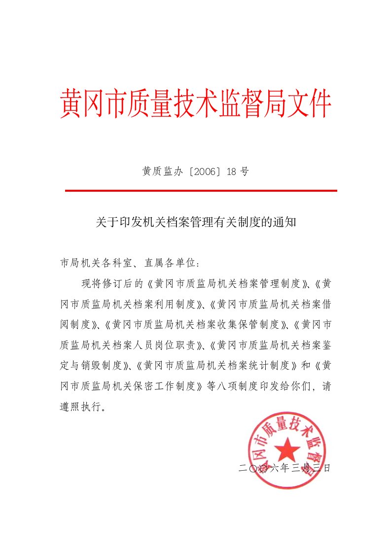 关于印发机关档案管理有关制度通知