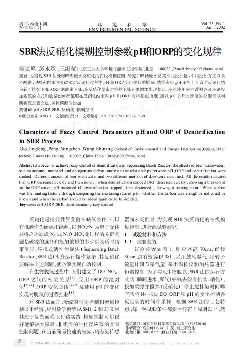 SBR法反硝化模糊控制参数pH和ORP的变化规律