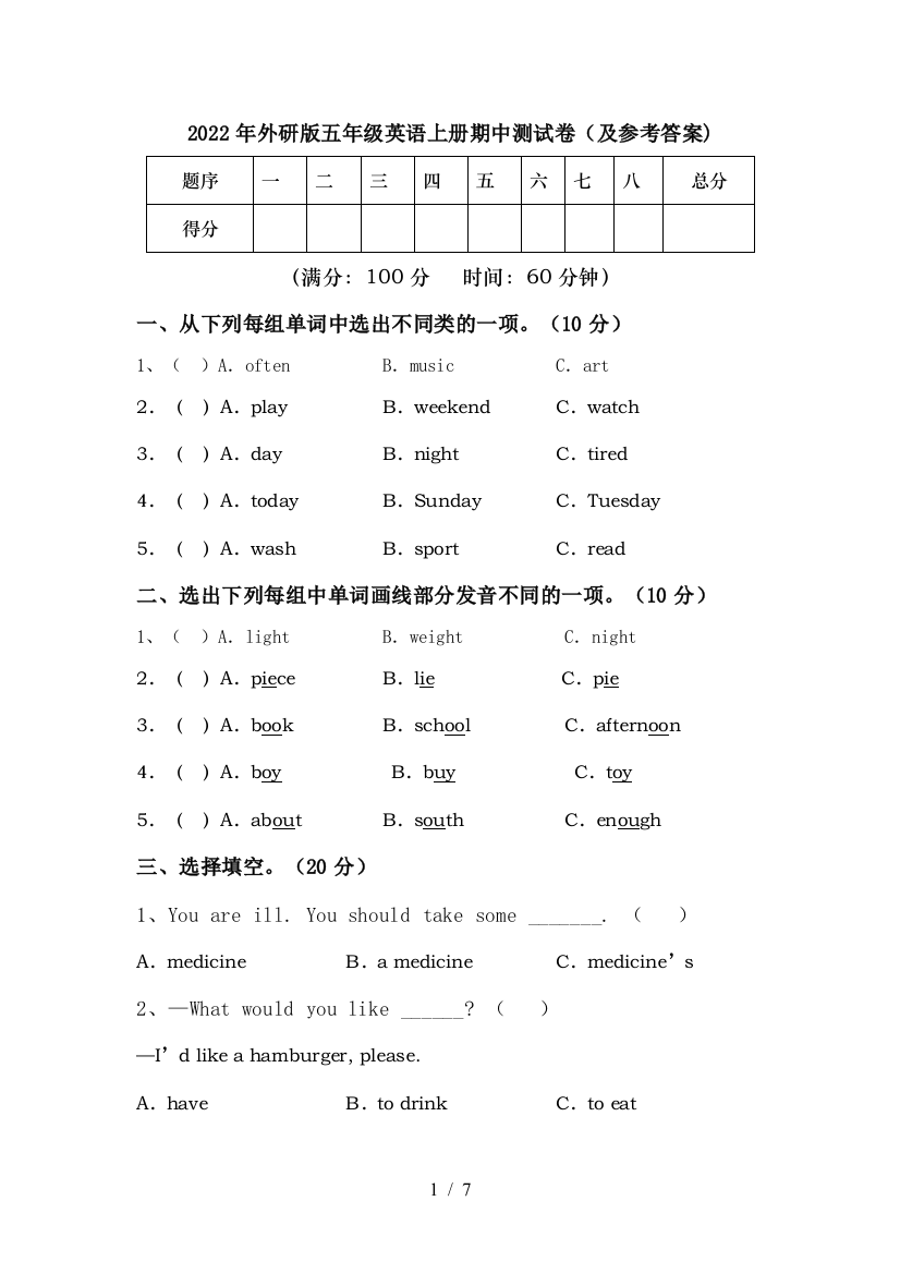 2022年外研版五年级英语上册期中测试卷(及参考答案)