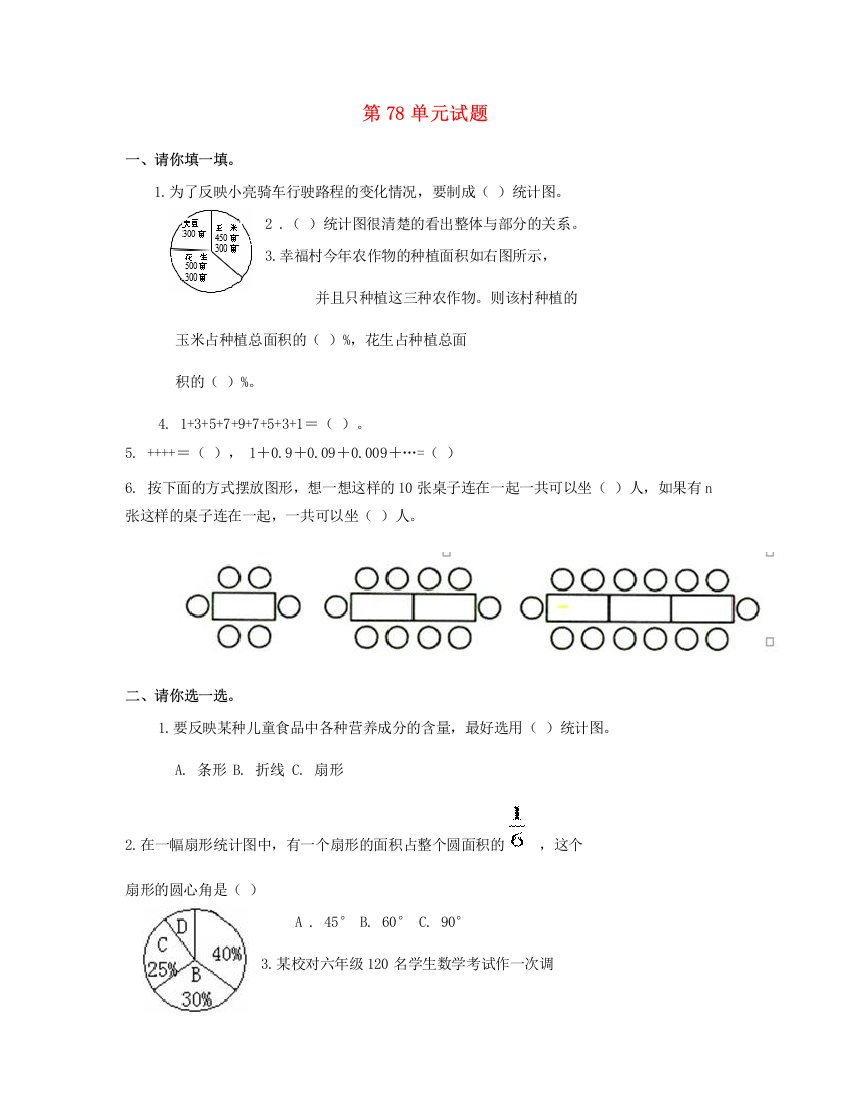 六年级数学上册