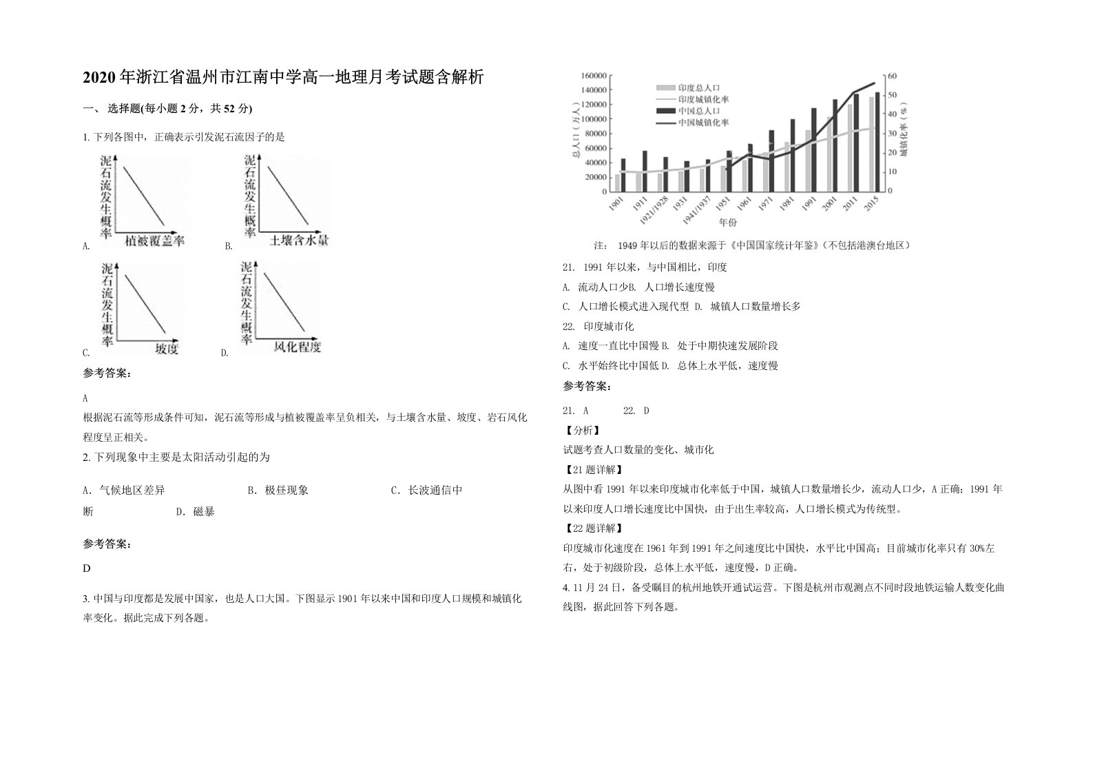 2020年浙江省温州市江南中学高一地理月考试题含解析