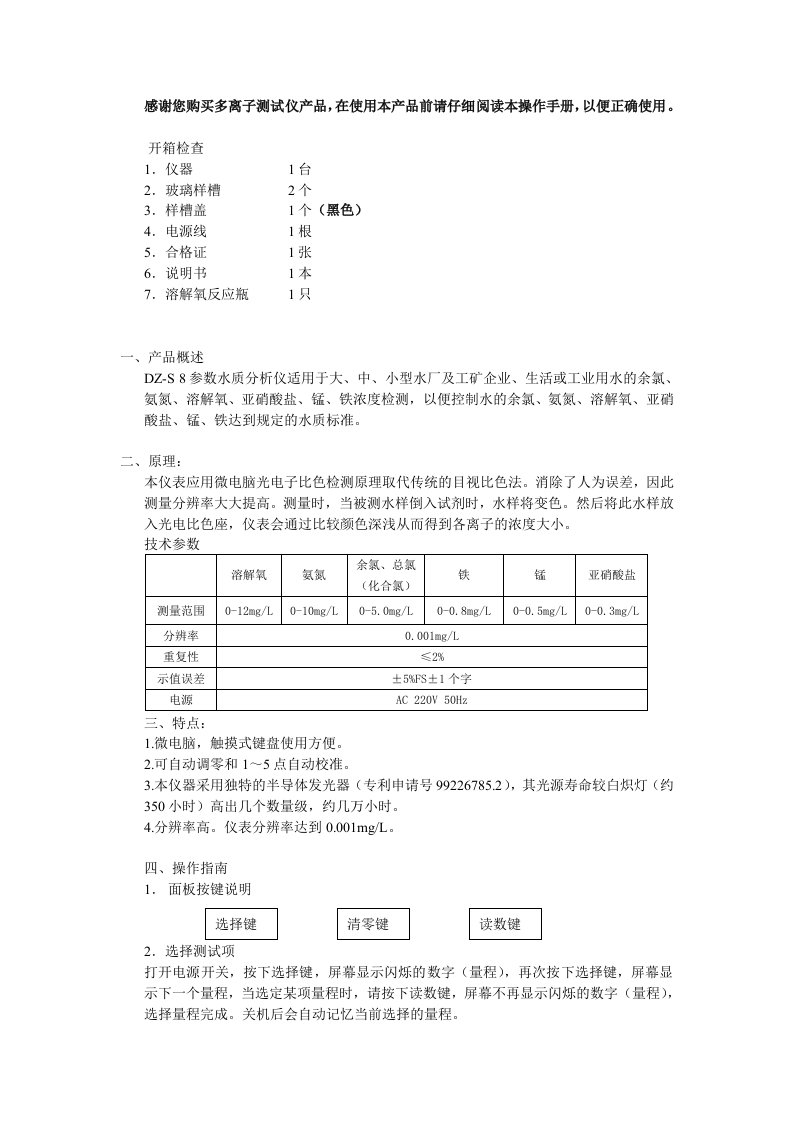 水质检测DZ-S型说明书