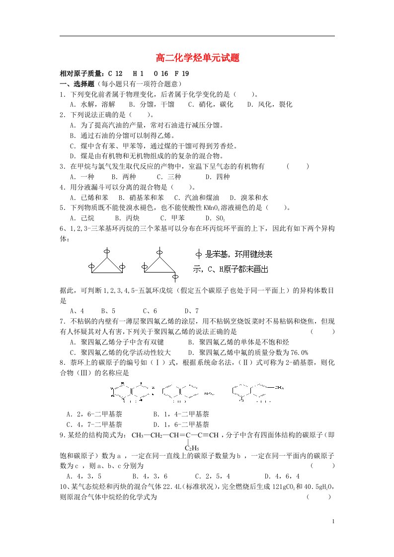 高中化学