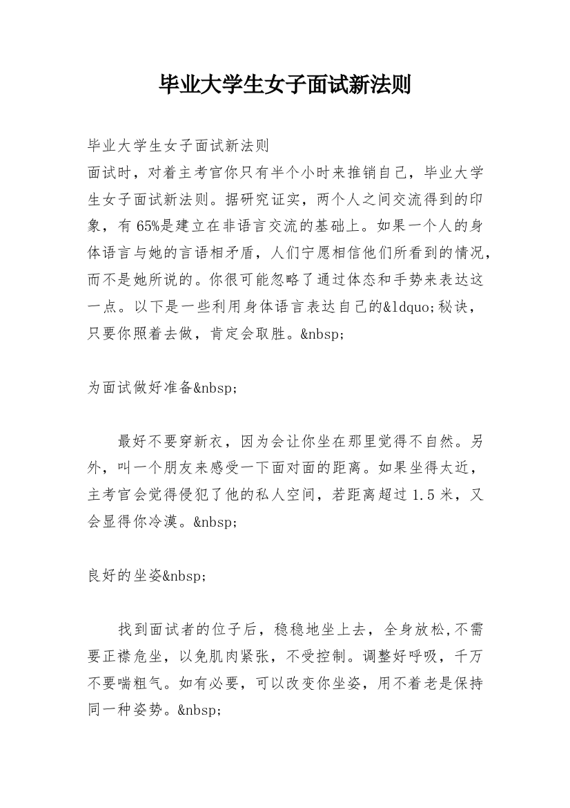 毕业大学生女子面试新法则