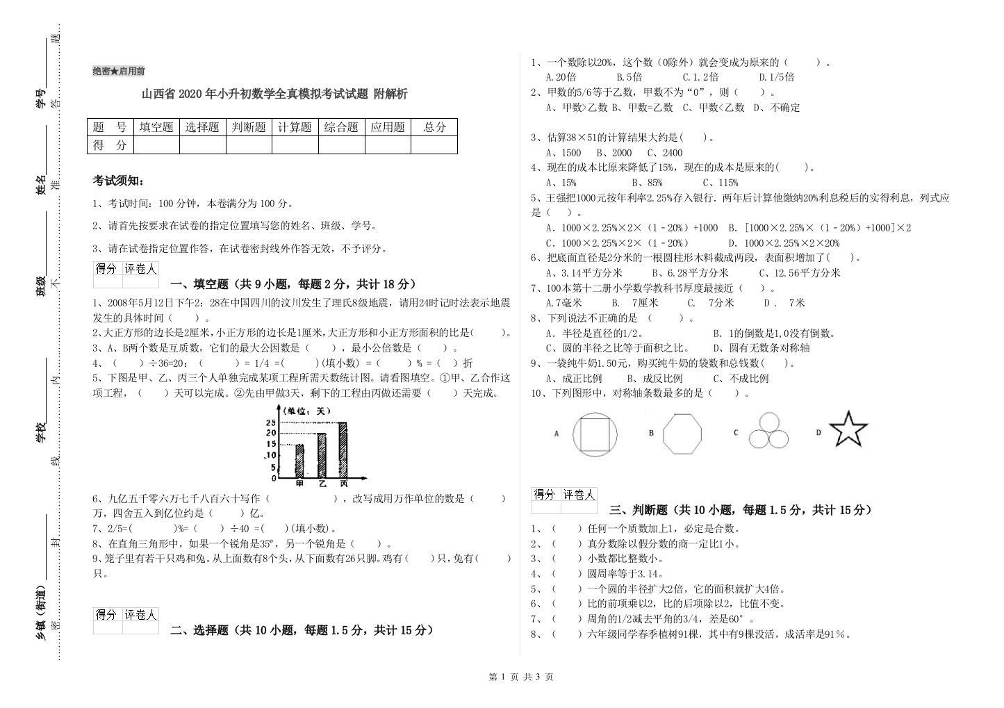 山西省2020年小升初数学全真模拟考试试题-附解析