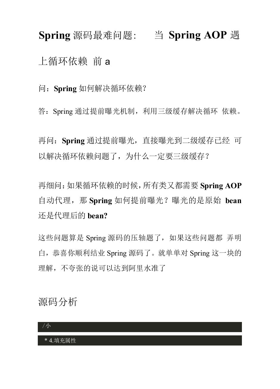 Spring源码最难问题：当Spring