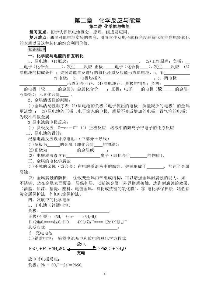 归纳与整理专题7：化学反应与能量第二讲化学能与电能