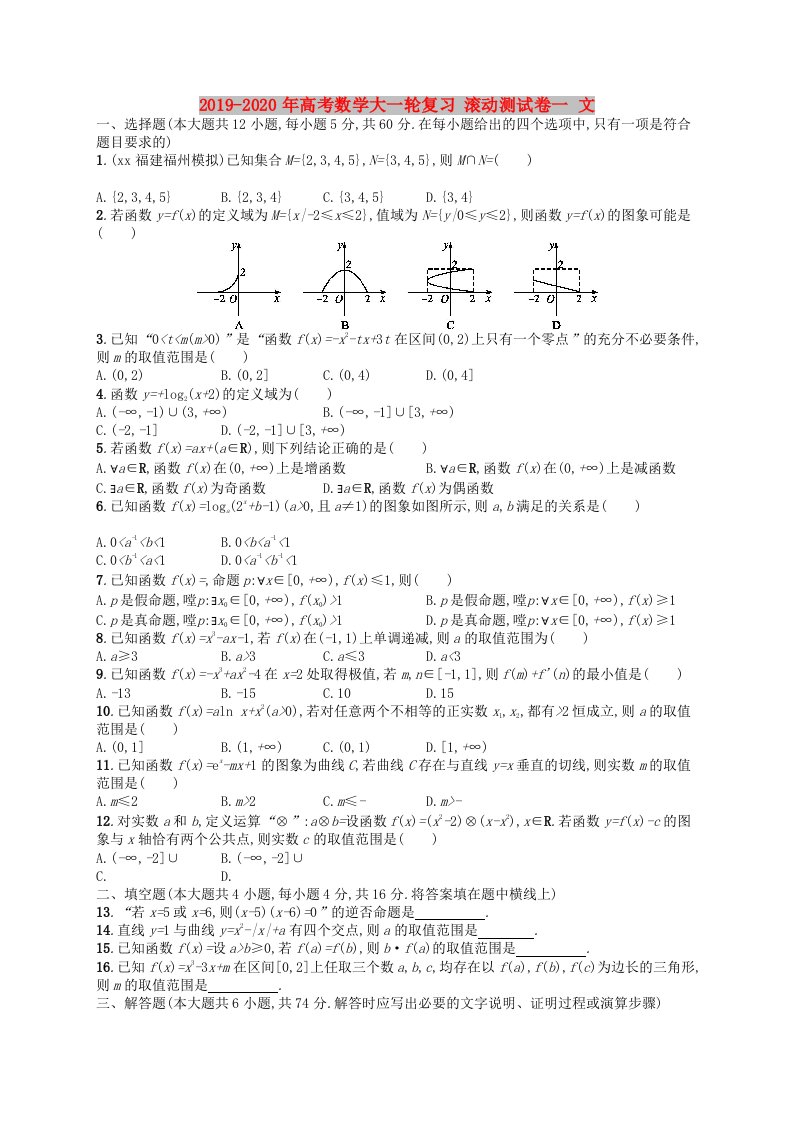 2019-2020年高考数学大一轮复习