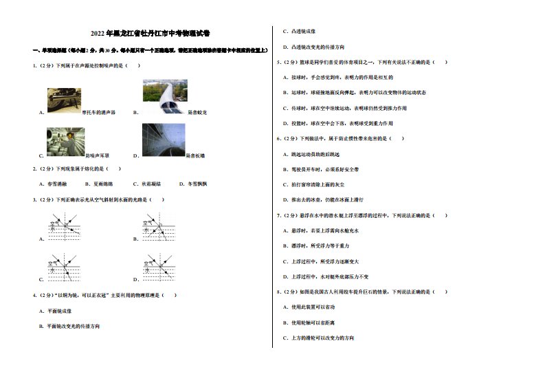 2022年黑龙江省牡丹江市中考物理试卷真题附答案