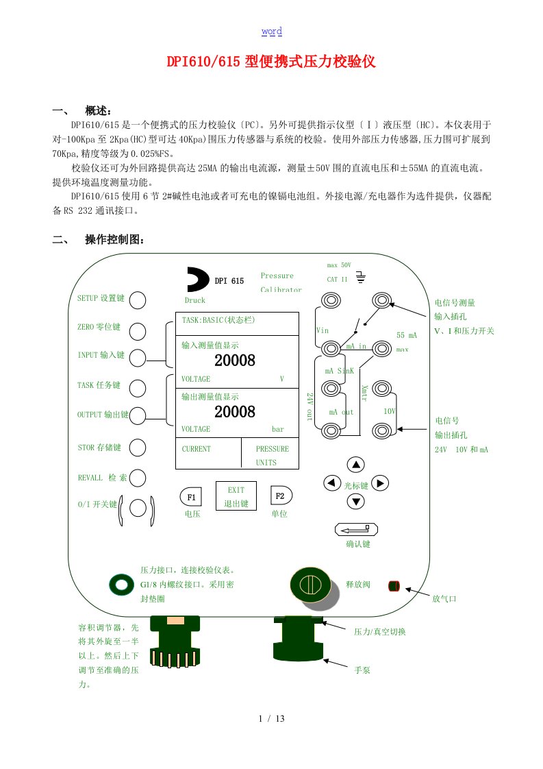 DPI610-615型便携式压力校验仪操作规程