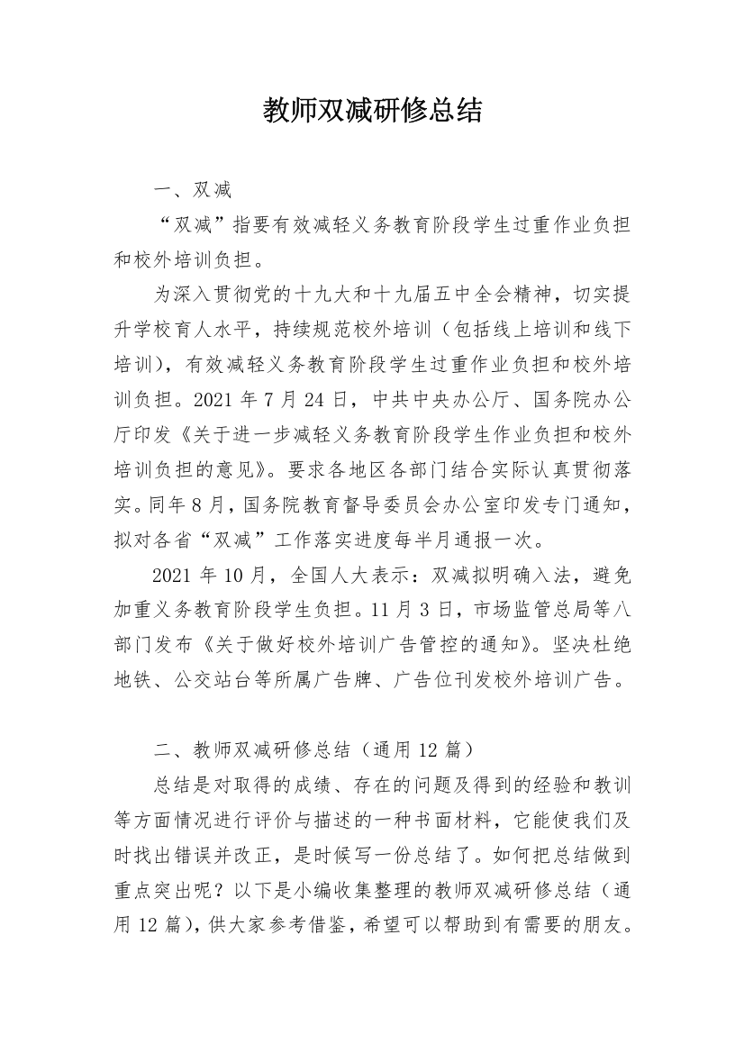 教师双减研修总结