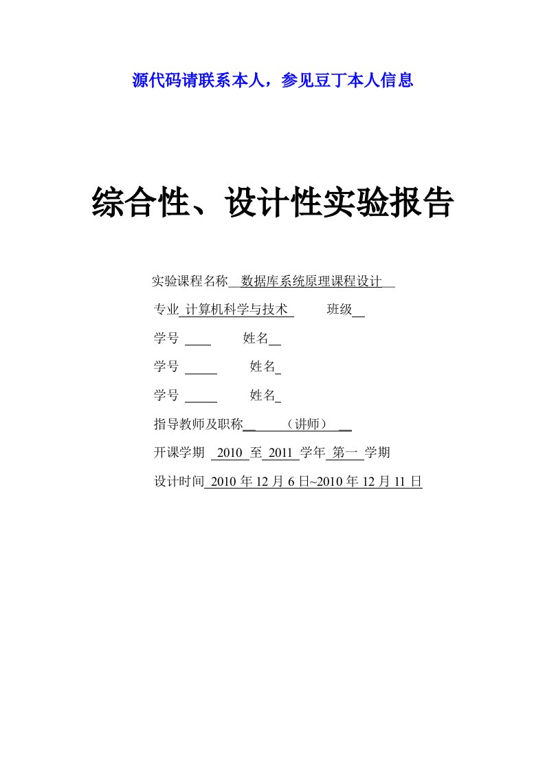 3859.学生信息管理系统后台数据库设计