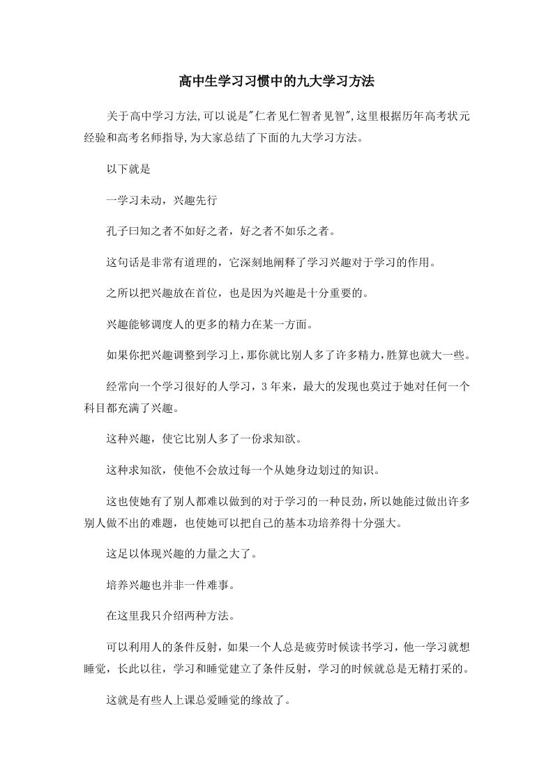 高中生学习习惯中的九大学习方法