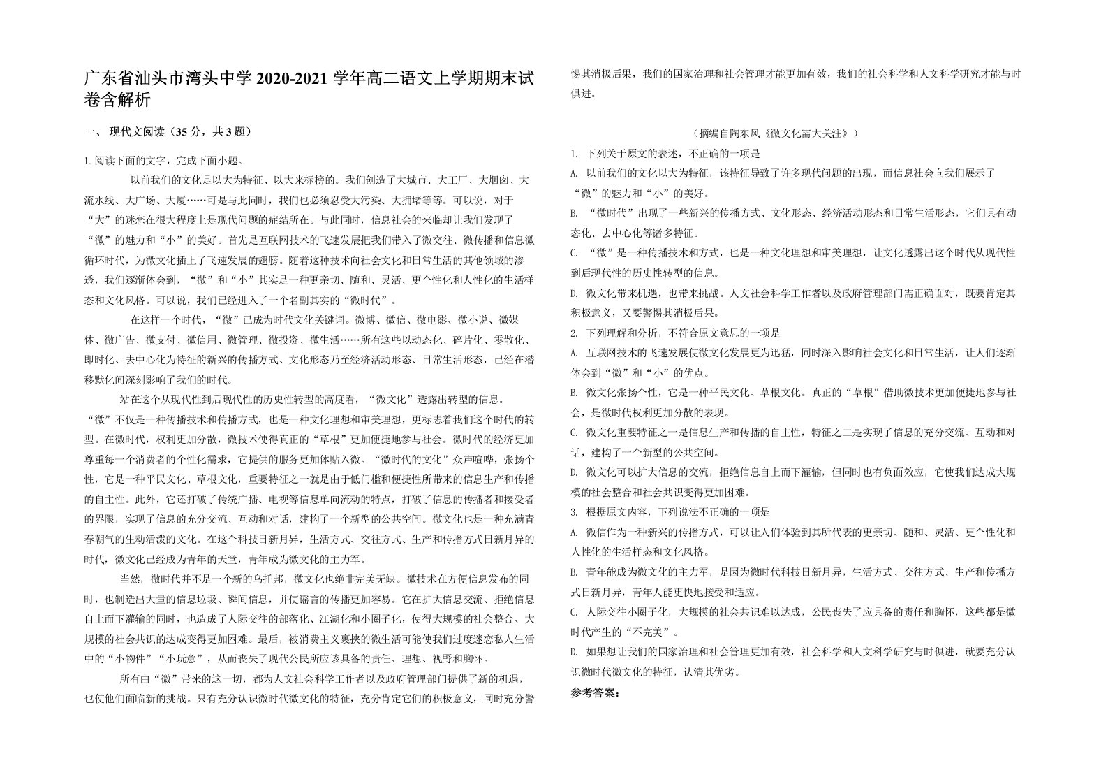 广东省汕头市湾头中学2020-2021学年高二语文上学期期末试卷含解析