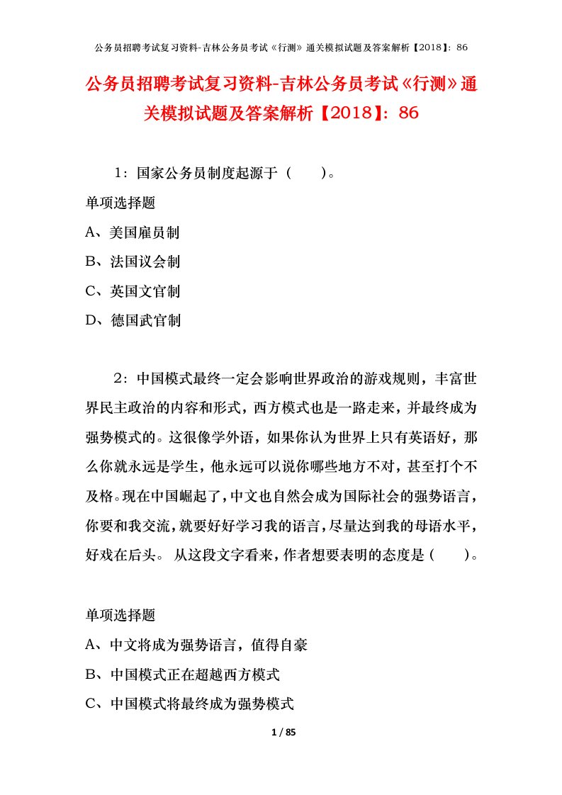 公务员招聘考试复习资料-吉林公务员考试行测通关模拟试题及答案解析201886_2