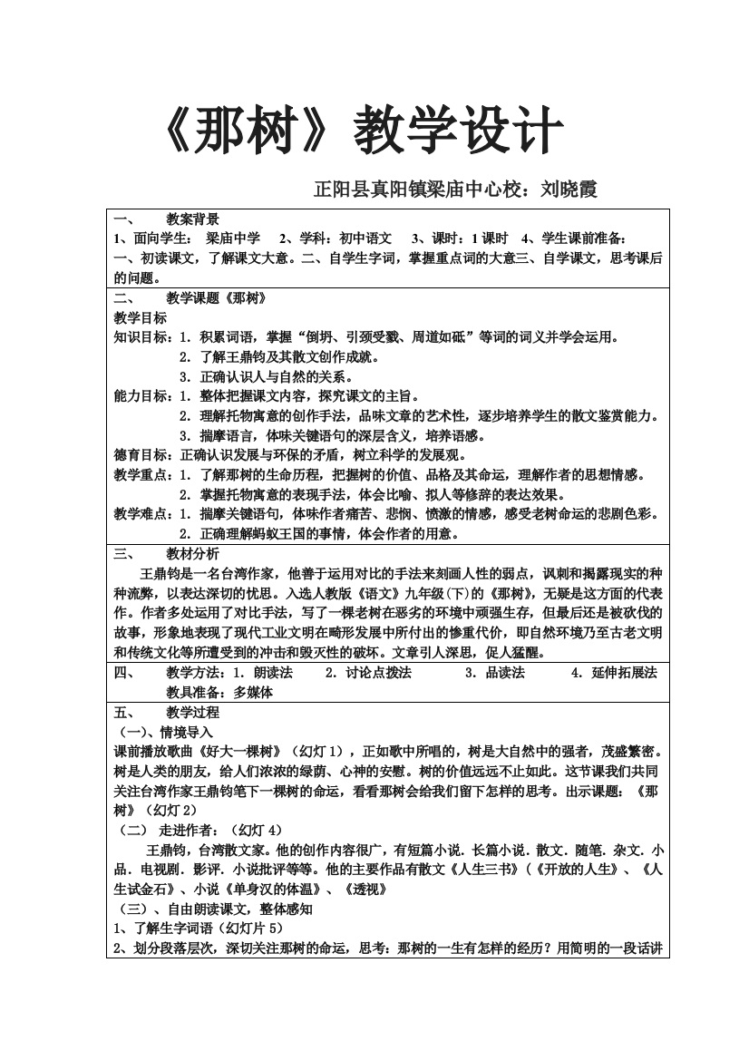 那树教学设计参赛