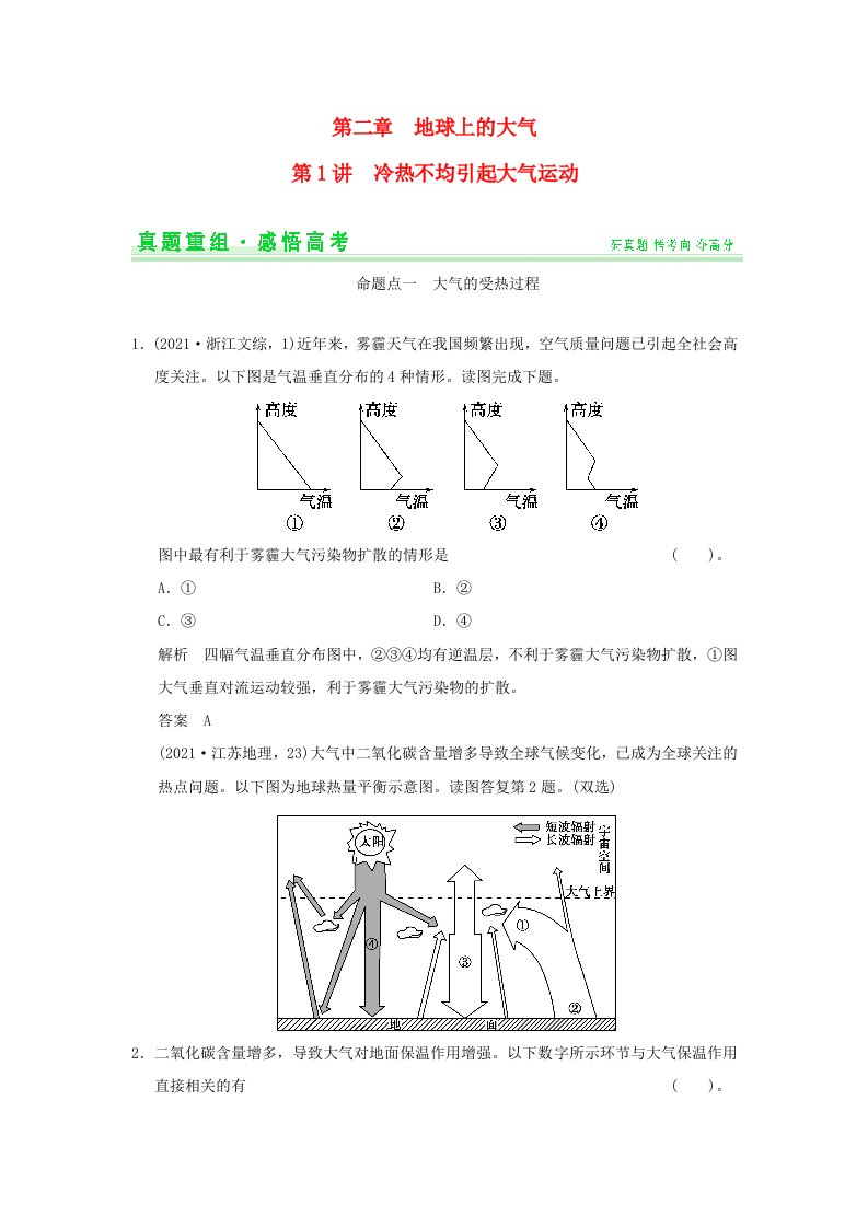 【创新设计】202x高考地理一轮复习