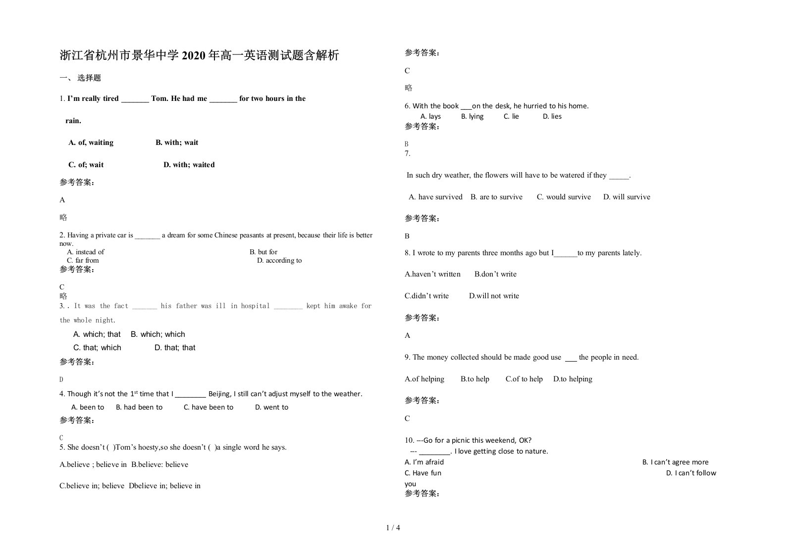 浙江省杭州市景华中学2020年高一英语测试题含解析